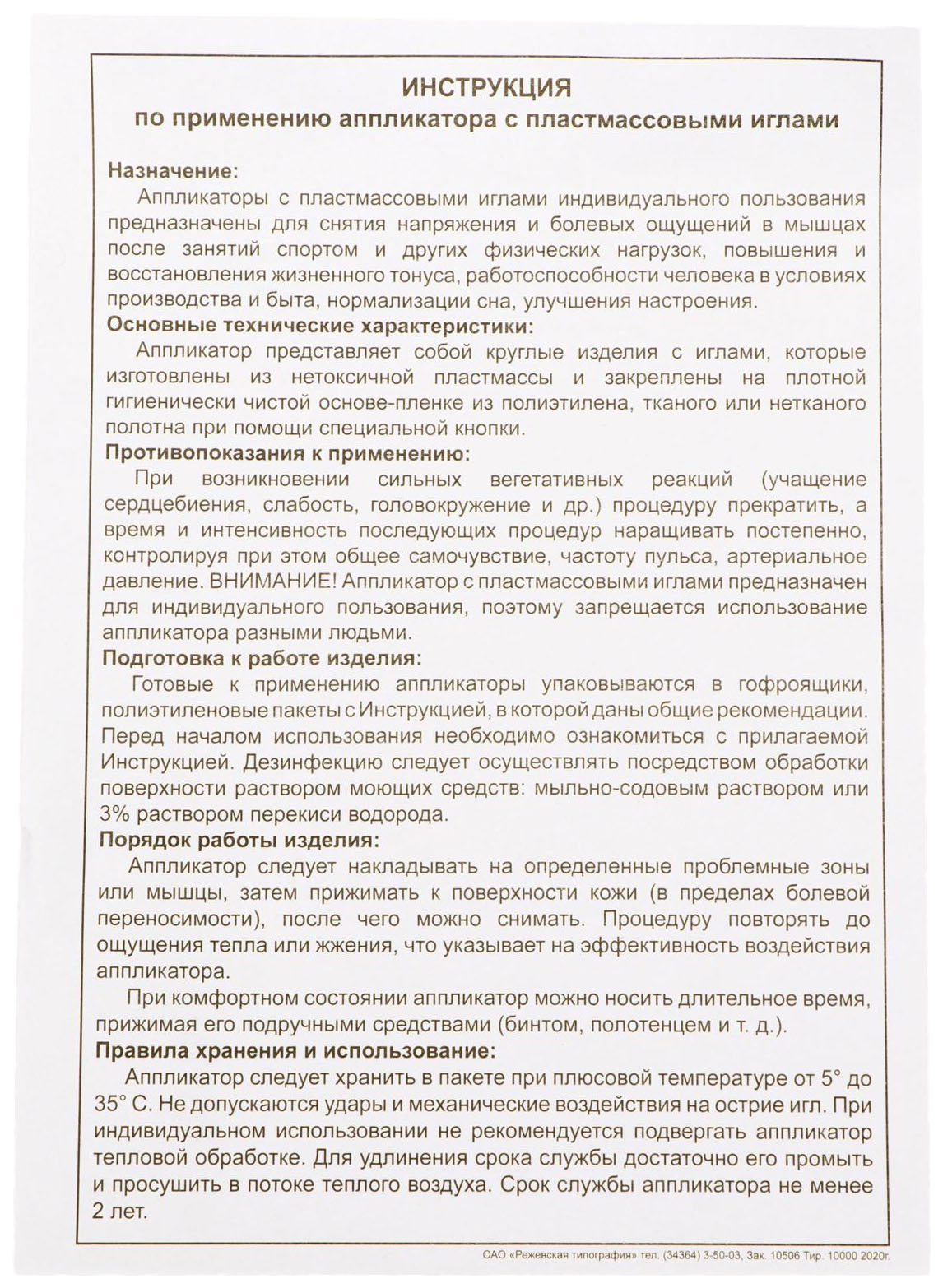 Аппликатор Кузнецова Элтиз 144 колючки 26x56 см - купить в  интернет-магазинах, цены на Мегамаркет | акупунктурные коврики и валики  6769718