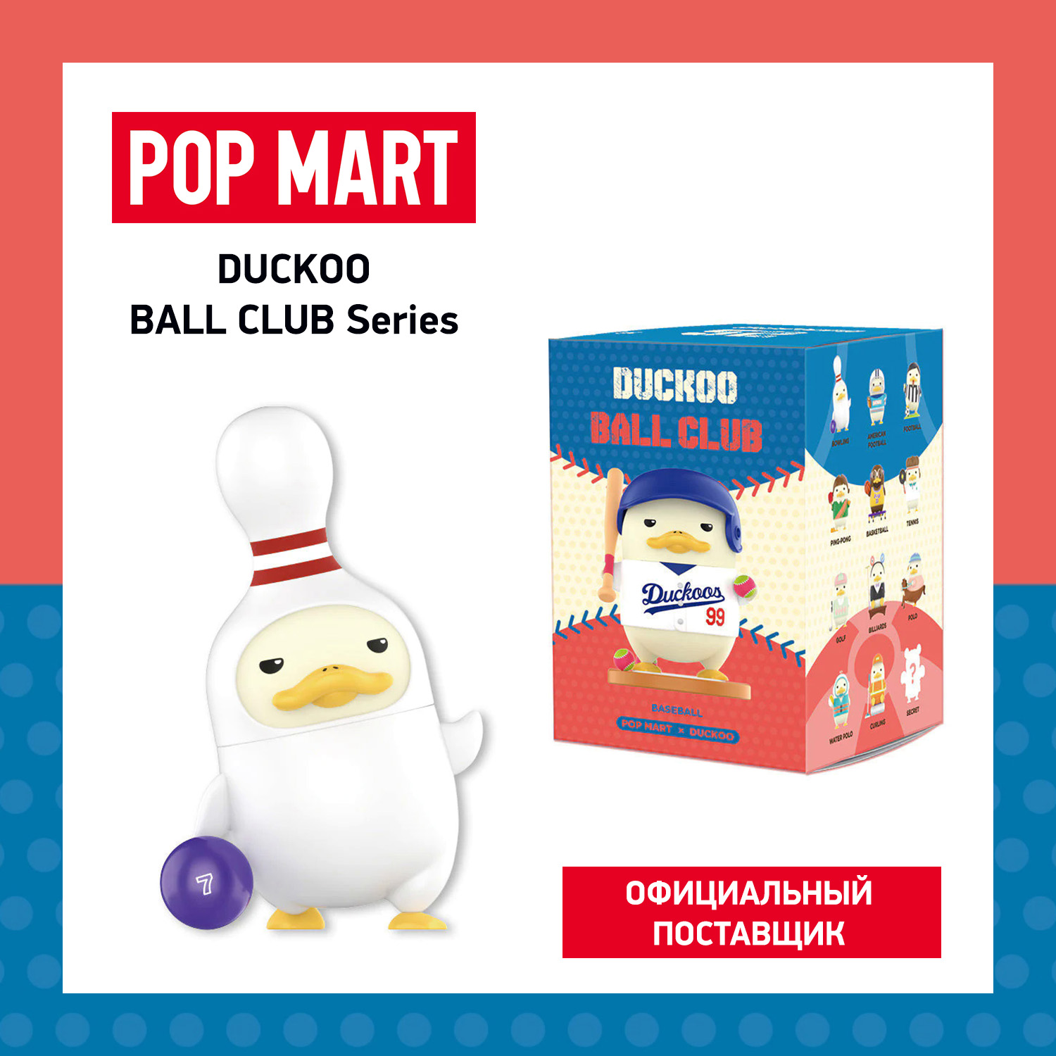 Коллекционная фигурка Pop Mart Duckoo Ball Club - купить в РОСМЭН, цена на  Мегамаркет