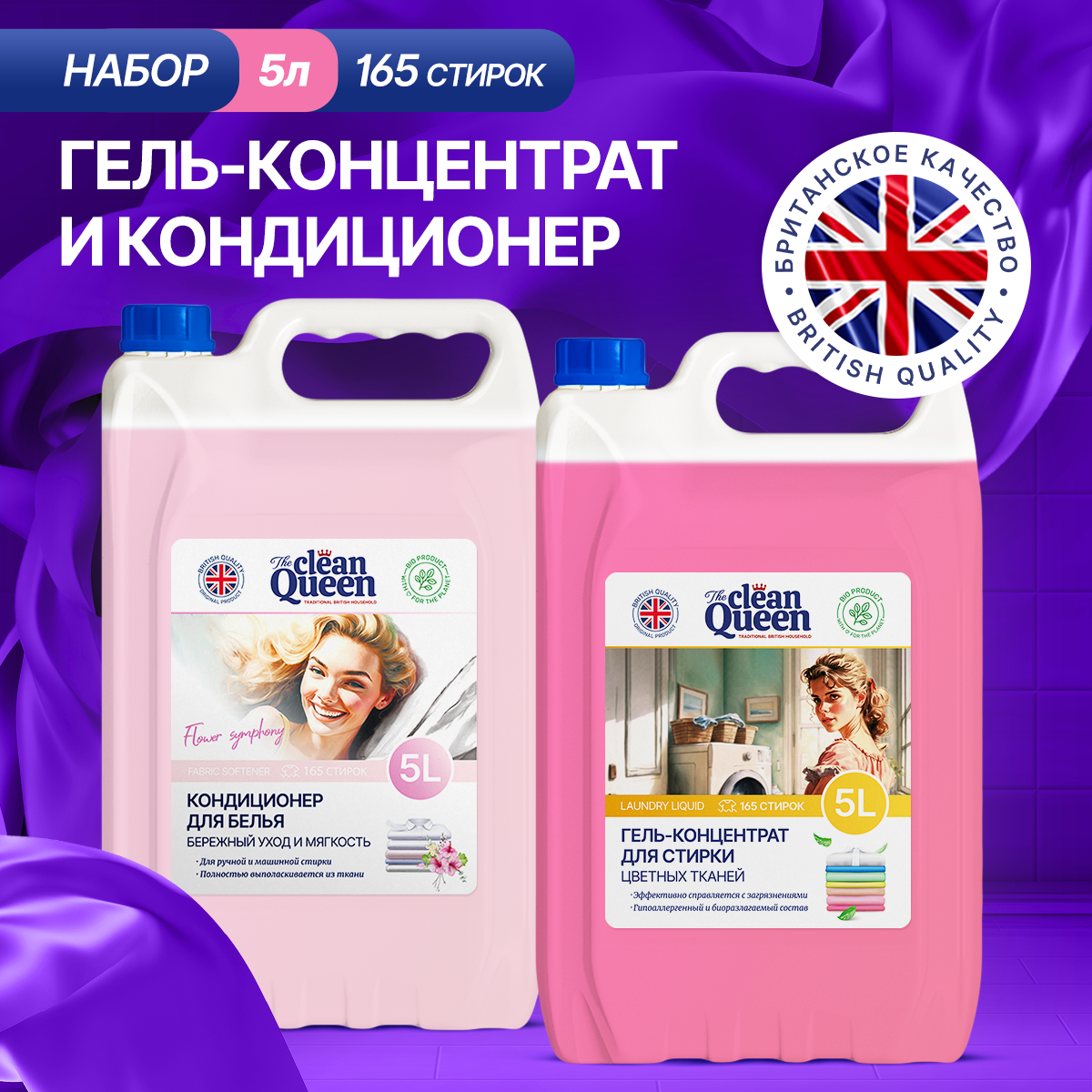 Набор Clean Queen Гель для стирки для цветного 5л+Кондиционер Цветочная Симфония 5л - купить в Clean Queen, цена на Мегамаркет