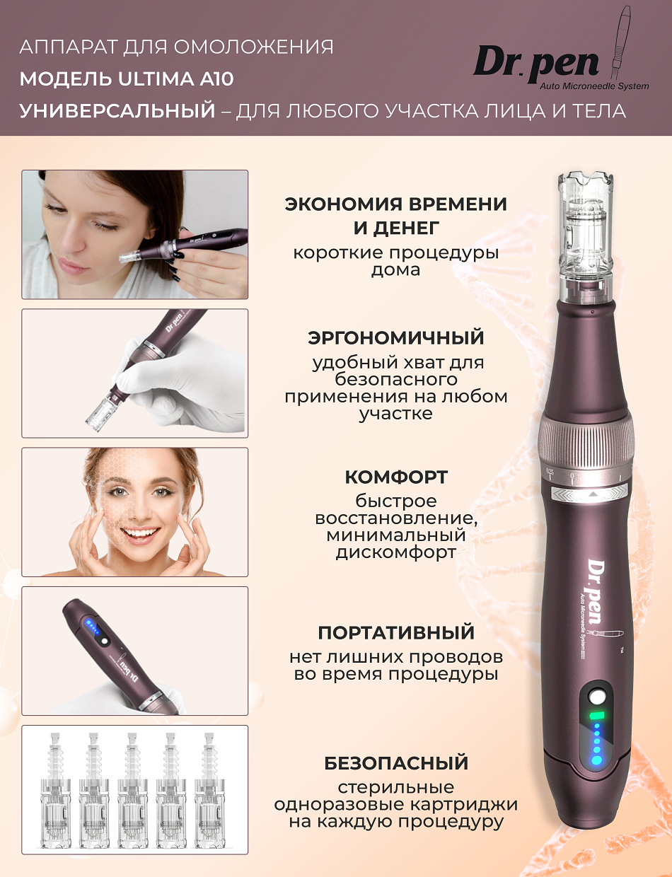 Купить аппарат для фракционной мезотерапии Dr.pen ULTIMA-A10, цены на  Мегамаркет | Артикул: 600009439908