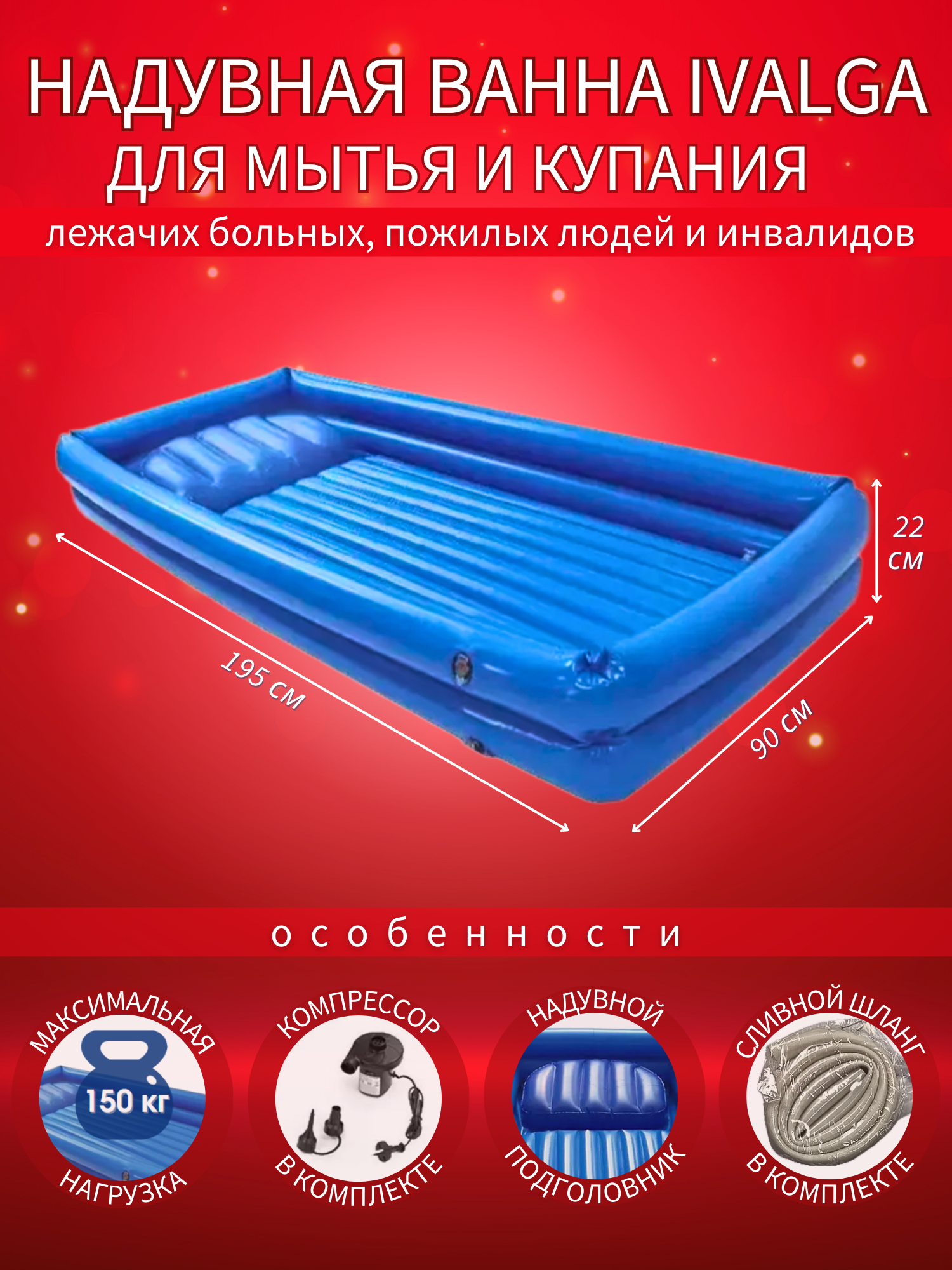 Надувная ванна Ivalga с насосом для мытья и купания лежачих больных, синяя - купить в интернет-магазинах, цены на Мегамаркет | малые средства реабилитации f24