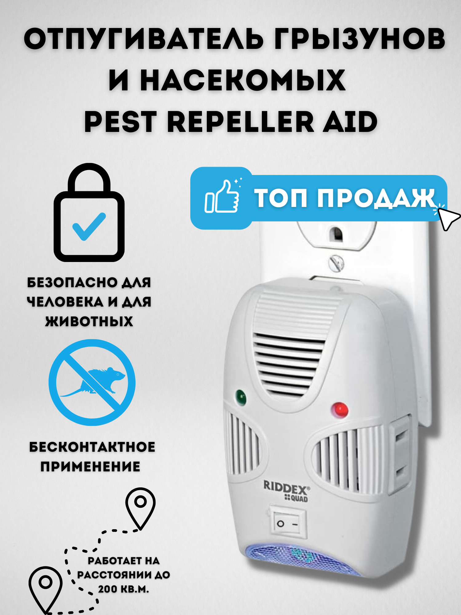 Отпугиватель грызунов, тараканов ультразвуковой Pest Repeller Aid – купить  в Москве, цены в интернет-магазинах на Мегамаркет