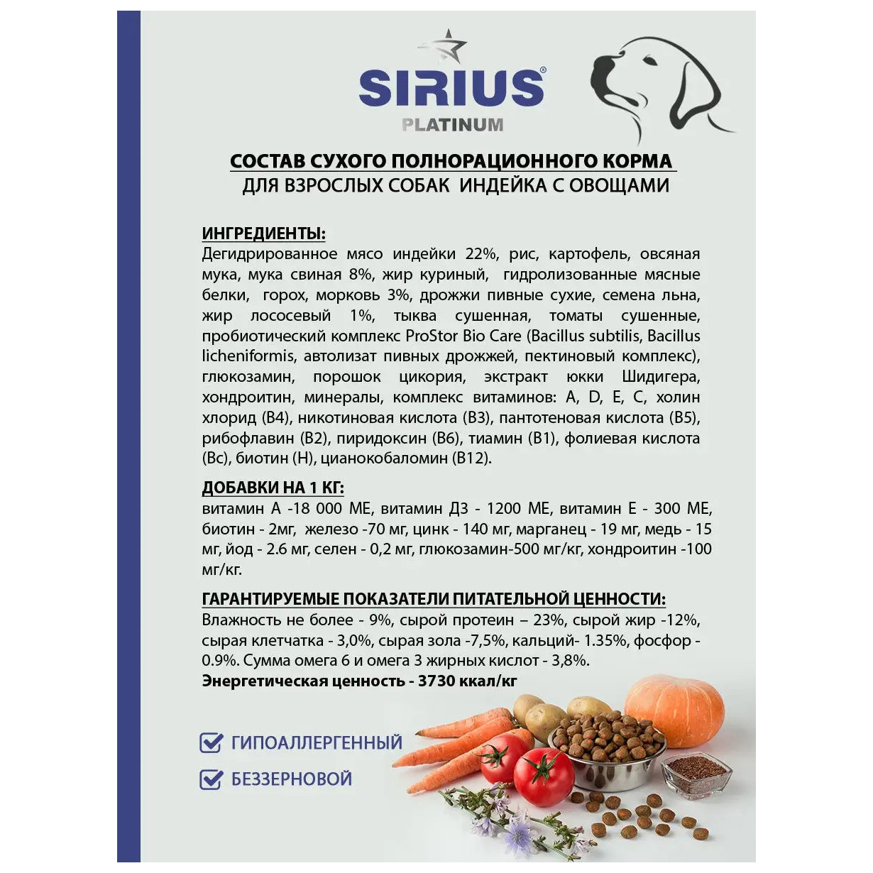 Сириус гипоаллергенный. Sirius Platinum корм для собак. Sirius корм для собак состав индейка с овощами. Сириус для щенков крупных пород дозировка. Сириус индейка овощи корм.