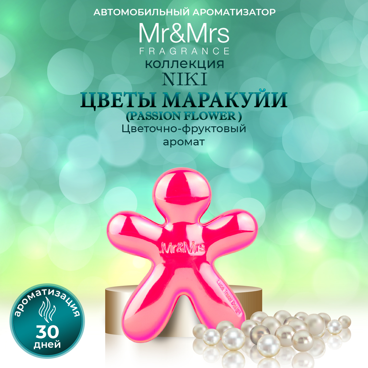 Ароматизатор для автомобиля Mr&Mrs Fragrance NIKI Passion Flower (Цветы  Маракуйи), розовый - отзывы покупателей на Мегамаркет