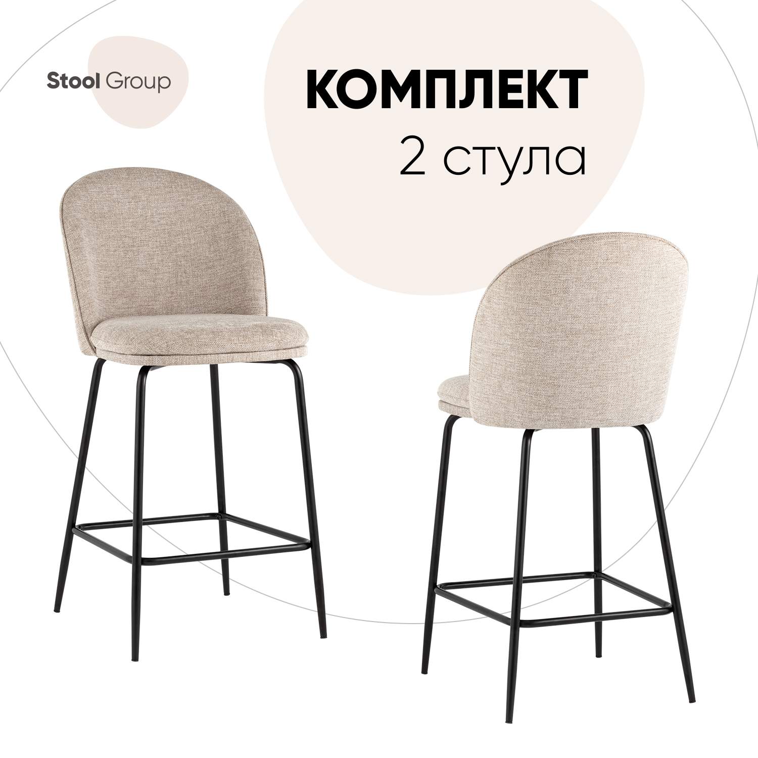 Стул полубарный Stool Group Echo 2 шт, бежевый - купить в Москве, цены на Мегамаркет | 600016348292