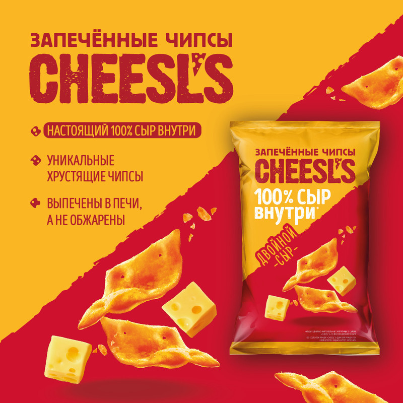 Чипсы cheesl s. Чипсы cheesl s