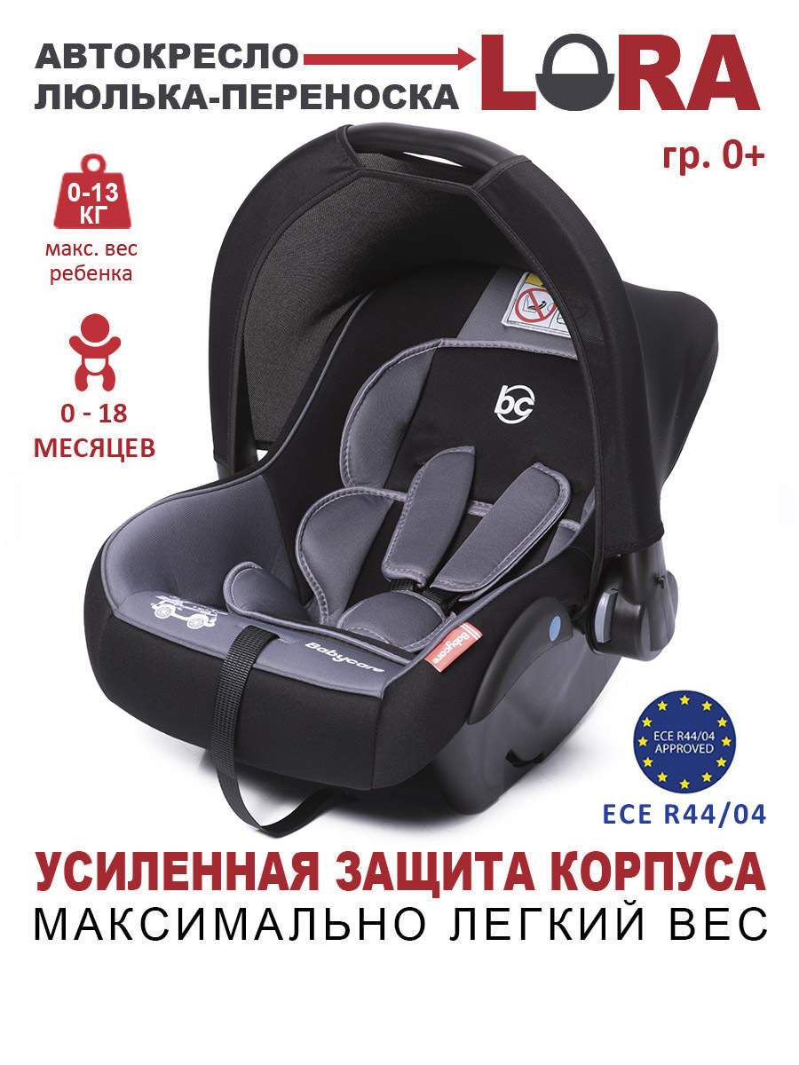 Отзывы о автолюлька Baby Care Lora цв.серый гр.0+ - отзывы покупателей на  Мегамаркет | автолюльки Lora_Серый/Черный - 600000576776