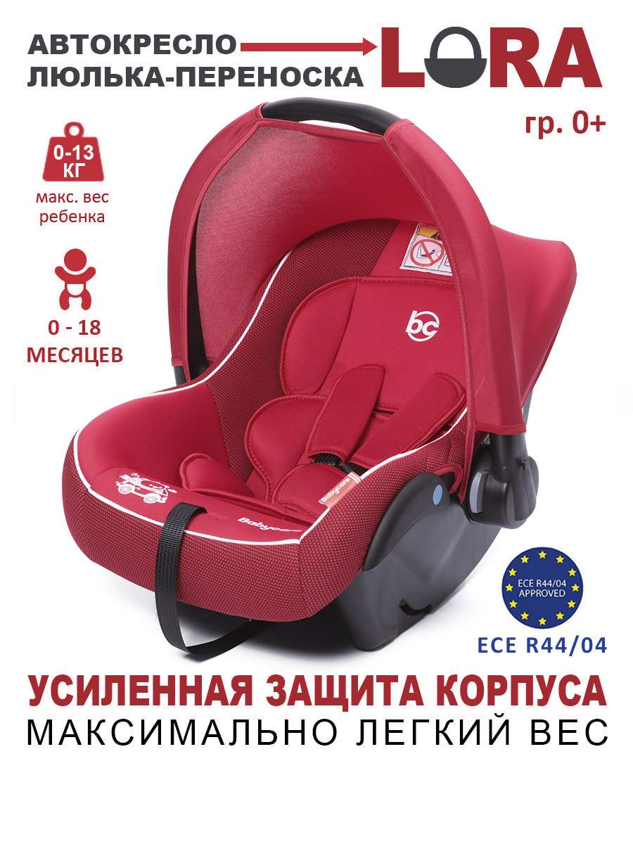 Отзывы о автолюлька Baby Care Lora цв.красный гр.0+ - отзывы покупателей на  Мегамаркет | автолюльки Lora_Красный - 600000576774