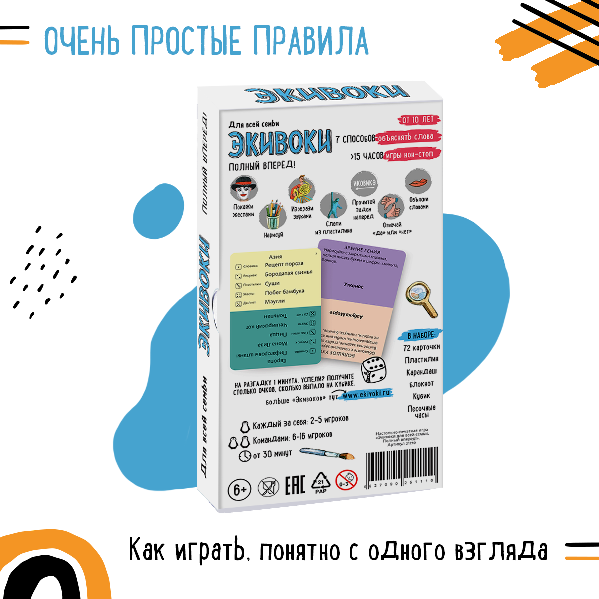 Настольная игра Экивоки Полный Вперед - купить в ИП Яковлев А.В., цена на  Мегамаркет