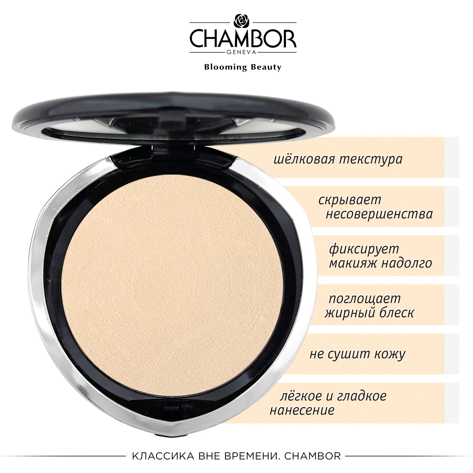 Пудра+зап.блок Chambor Chambor Silver Shadow Compact PowderRR1-IVOIRE,  купить в Москве пудру для лица , цены в интернет-магазинах на Мегамаркет