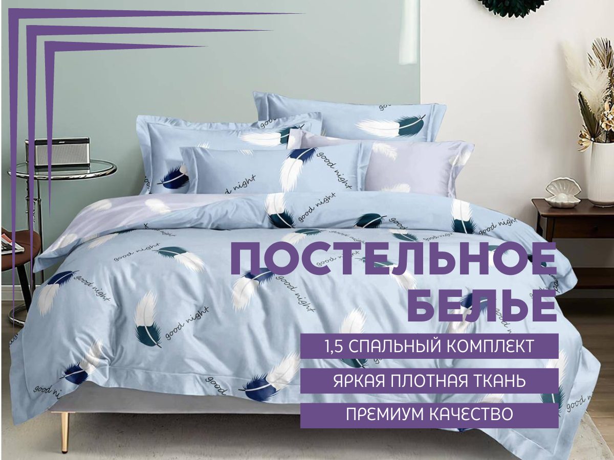 Купить комплект постельного белья Mency House, Поплин, простынь на резинке  1,5 спальный, цены в интернет-магазине на Мегамаркет | 600014223344