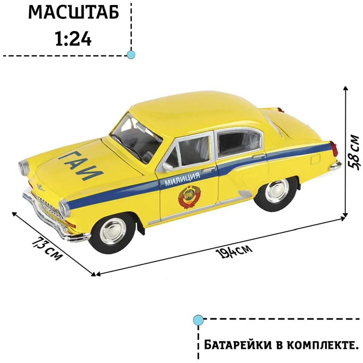 Машинка металлическая Автопанорама Волга ГАЗ-21 ГАИ 1:24 JB1200145
