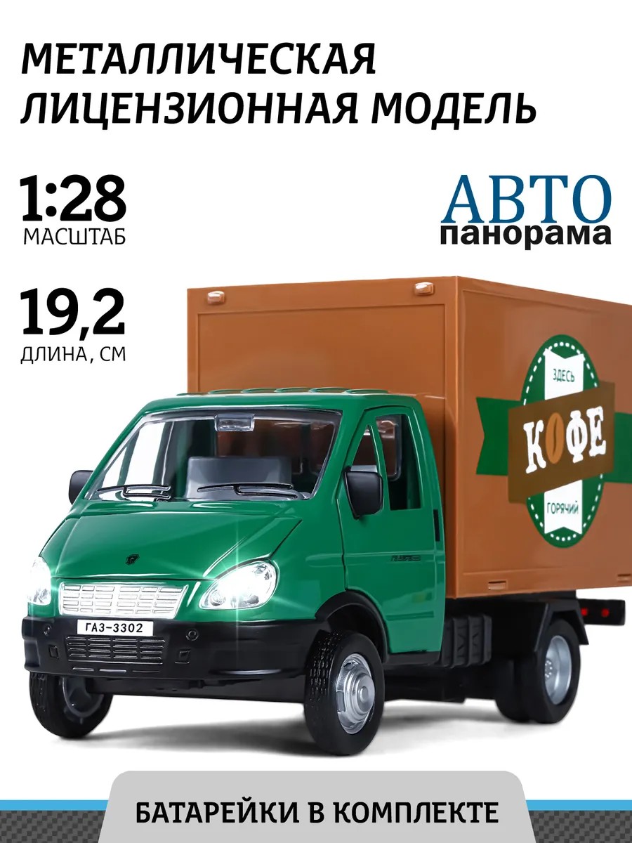 Купить машинка металлическая Автопанорама ГАЗель-бизнес Кофе 1:28  JB1200216, цены на Мегамаркет