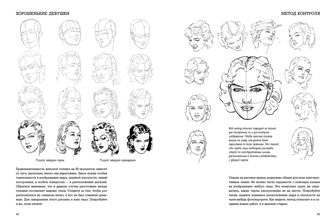Рисунки карандашом: самый легкий способ научиться рисовать. Лумис Э ...