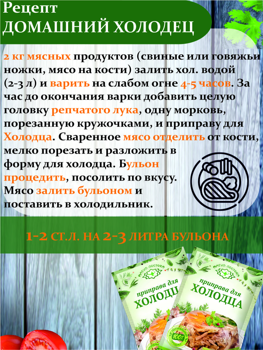 Приправа Магия Востока для холодца смесь специи и пряности, 15 г х 8 шт –  купить в Москве, цены в интернет-магазинах на Мегамаркет