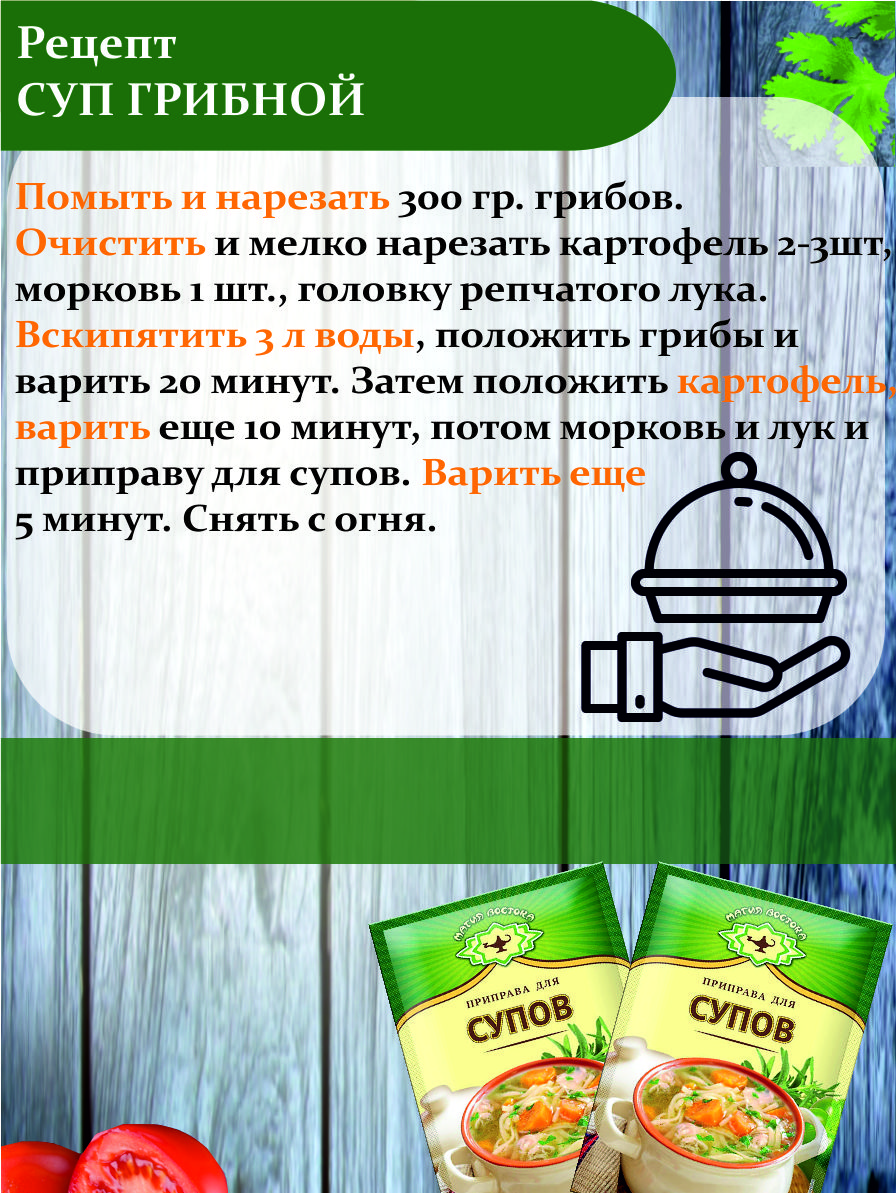 Приправа Магия Востока для супов смесь специй и пряности, 15 г х 8 шт –  купить в Москве, цены в интернет-магазинах на Мегамаркет