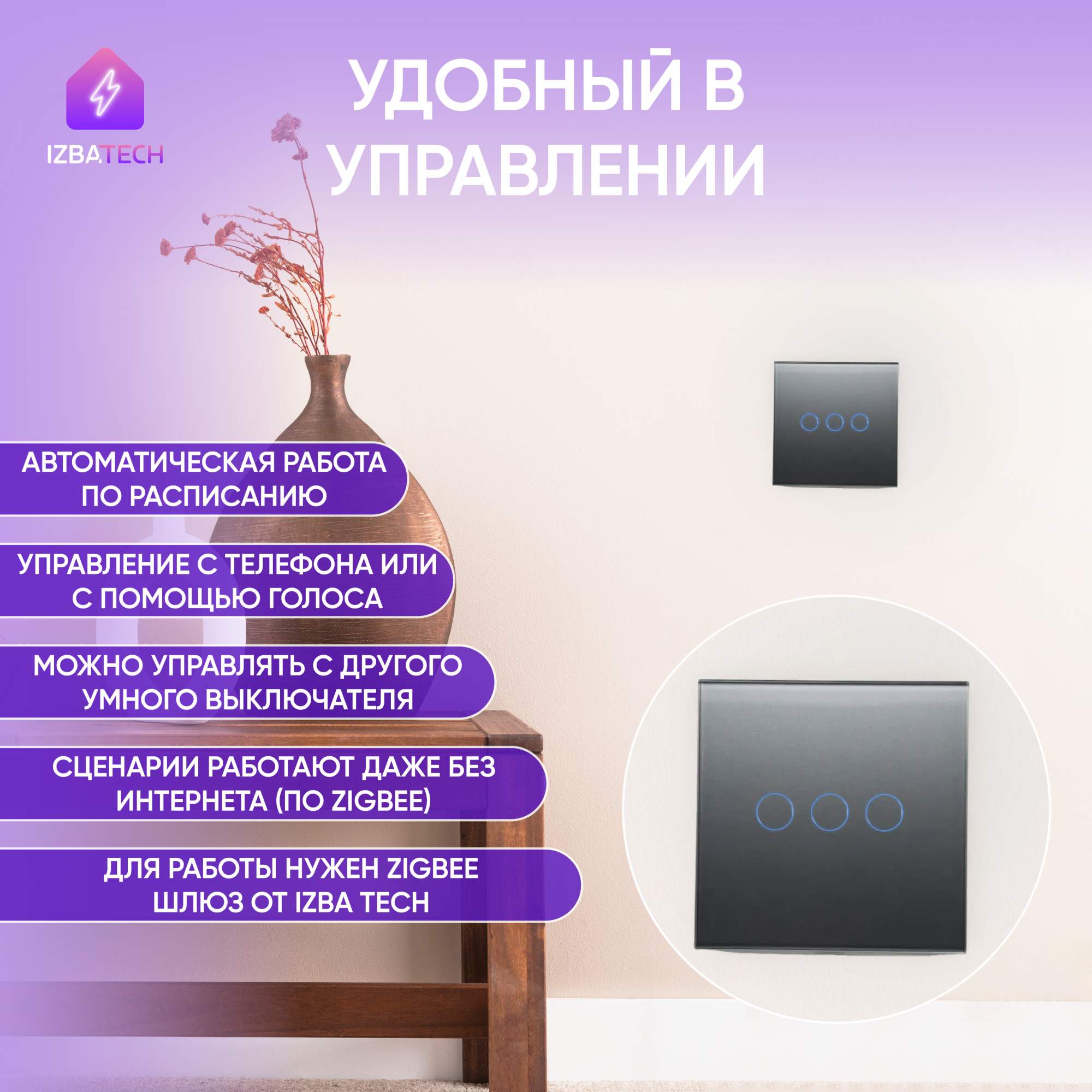 Умный выключатель для Алисы Zigbee Izba Tech 00252-8 БЕЗ НУЛЯ/С НУЛЕМ 3  клавиши - купить в Москве, цены на Мегамаркет | 600016184581