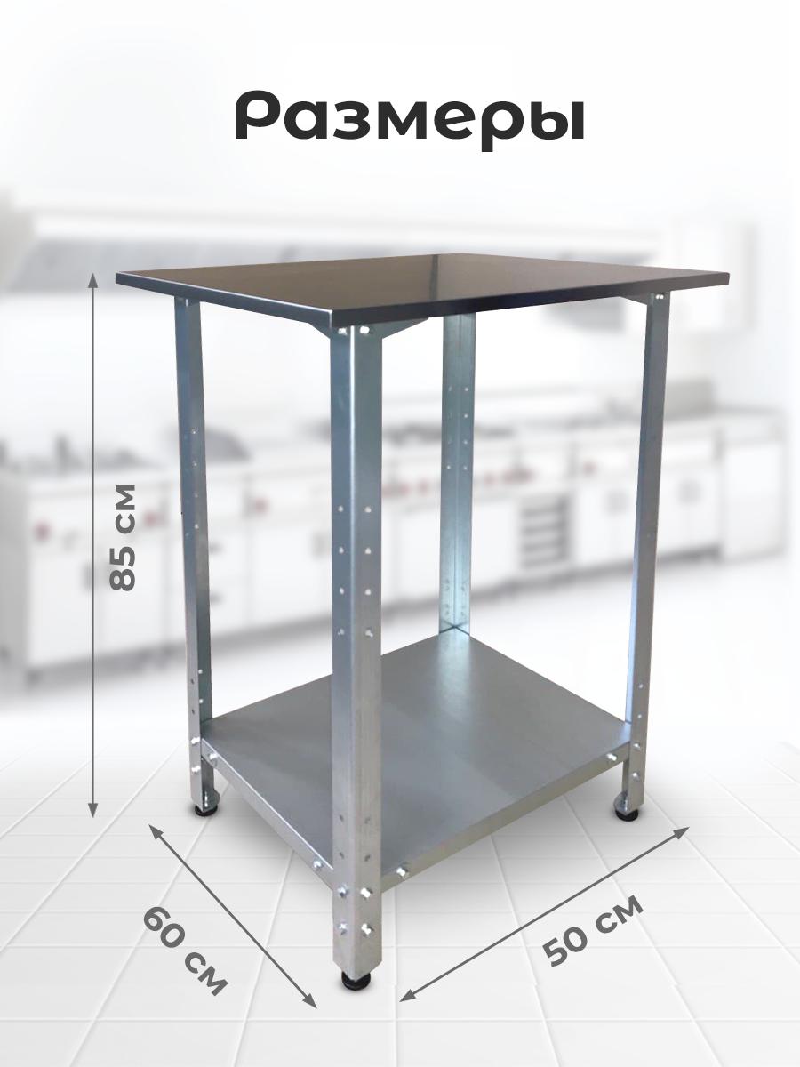Стол производственный для общепита размеры