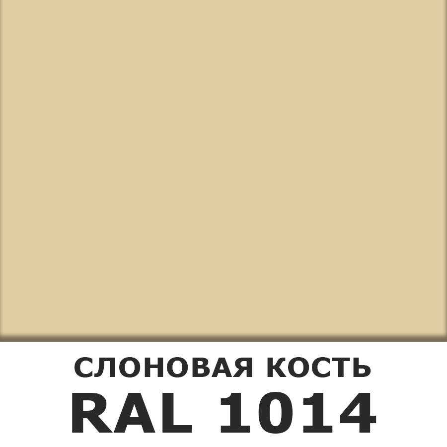 Ral 1014 в интерьере