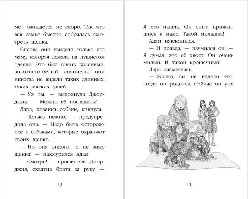 Щенок Любимчик, или Давай мириться! - купить в Торговый Дом БММ, цена на  Мегамаркет