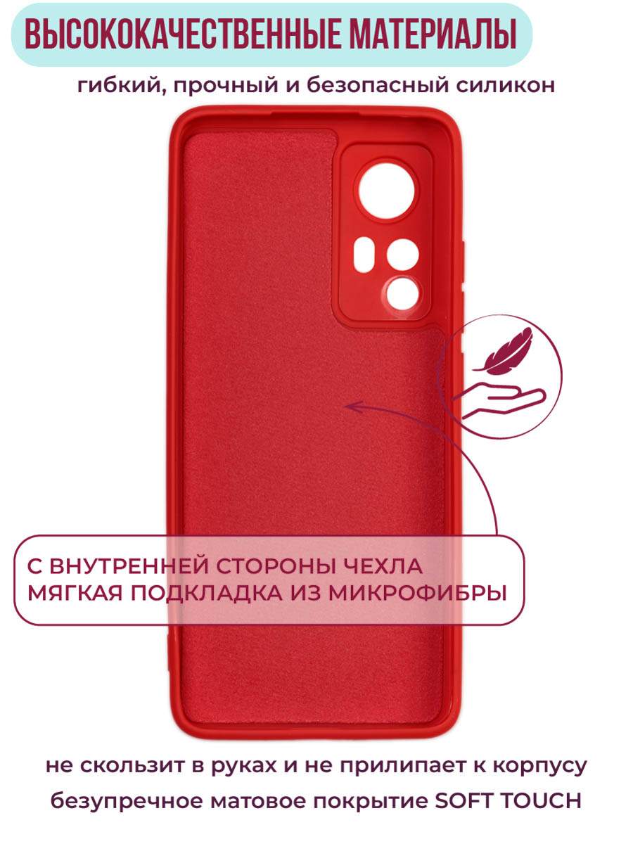 Чехол для Xiaomi 12, 12X 5G с защитой камеры, с подкладкой, красный –  купить в Москве, цены в интернет-магазинах на Мегамаркет