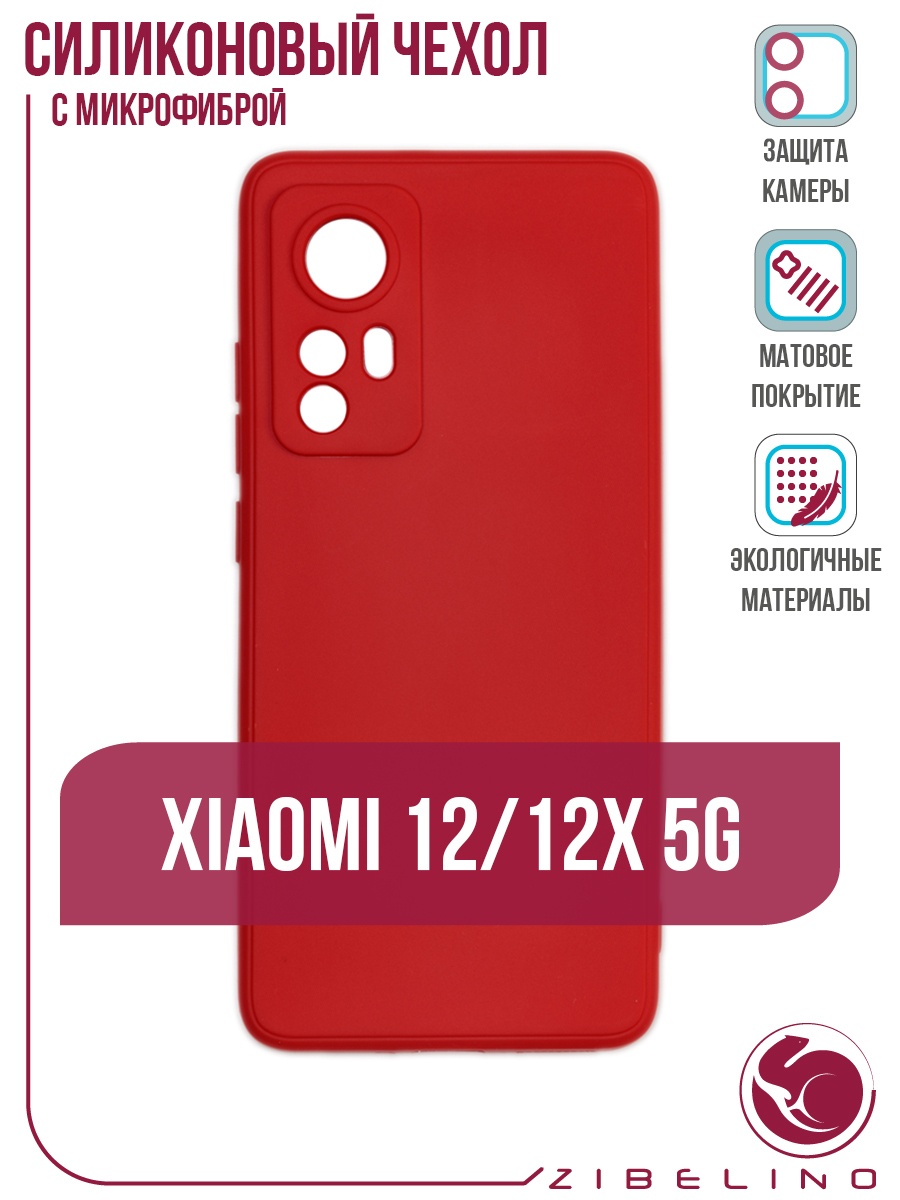 Чехол для Xiaomi 12, 12X 5G с защитой камеры, с подкладкой, красный –  купить в Москве, цены в интернет-магазинах на Мегамаркет