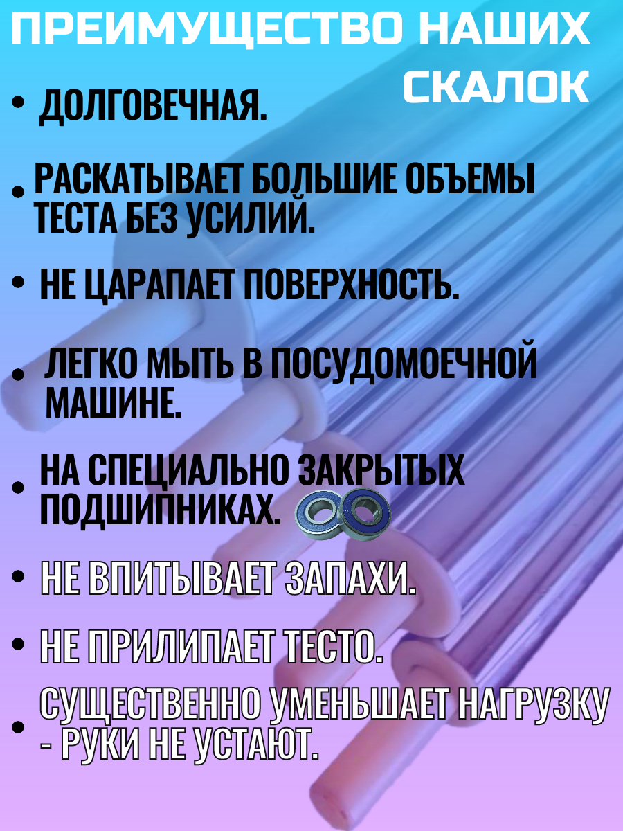 Скалка для теста 35х6см на подшипниках купить в интернет-магазине, цены на  Мегамаркет