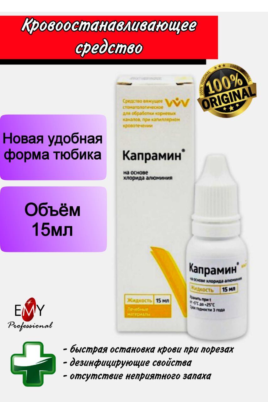 Кровоостанавливающее средство Владмива Капрамин 15 мл - купить в интернет-магазинах, цены на Мегамаркет | материалы для пломбирования каналов Kapramin15ml