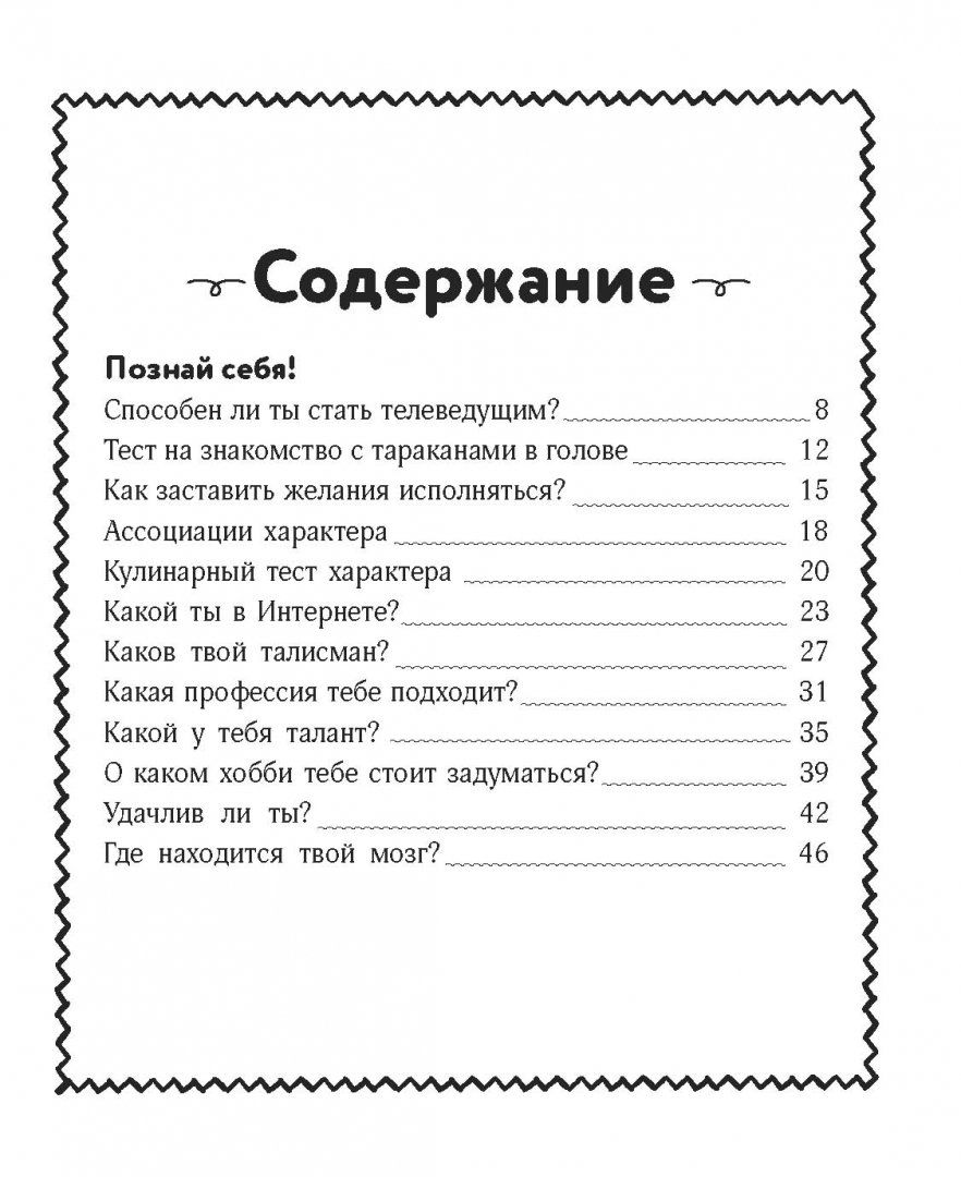 Забавные тесты в дорогу – купить в Москве, цены в интернет-магазинах на  Мегамаркет