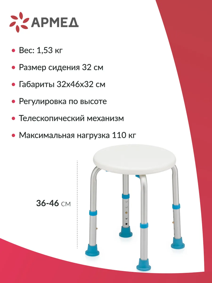 Табурет для ванны armed b00550