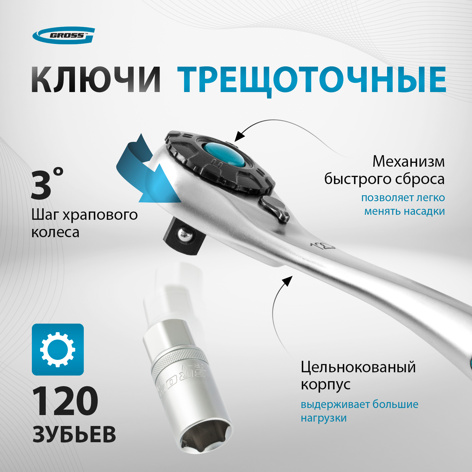 Набор инструментов GROSS 76 предметов, 120 зубьев, CrV, 1/4", 1/2 ...