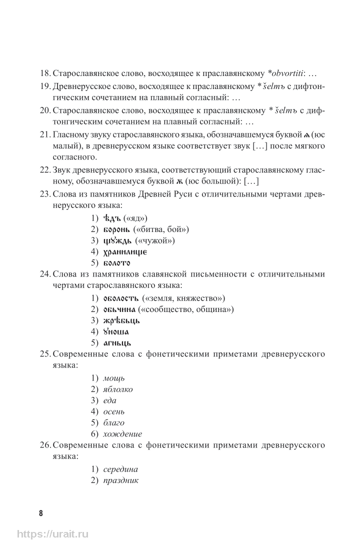 Древнерусский язык. Тесты – купить в Москве, цены в интернет-магазинах на  Мегамаркет