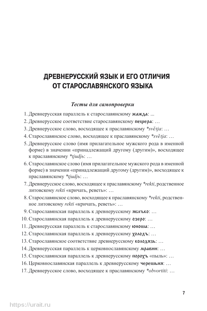 Древнерусский язык. Тесты – купить в Москве, цены в интернет-магазинах на  Мегамаркет