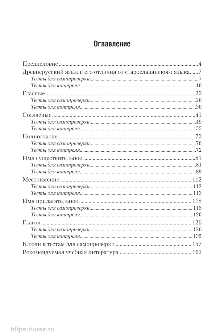 Древнерусский язык. Тесты – купить в Москве, цены в интернет-магазинах на  Мегамаркет