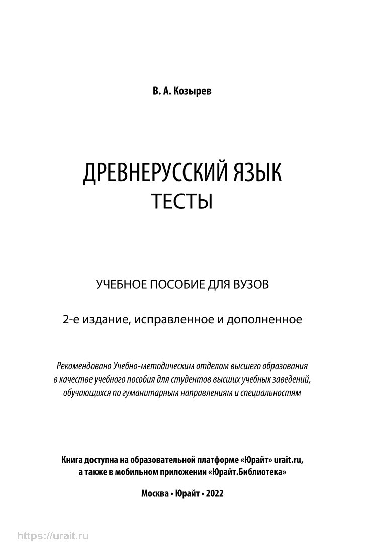 Древнерусский язык. Тесты – купить в Москве, цены в интернет-магазинах на  Мегамаркет