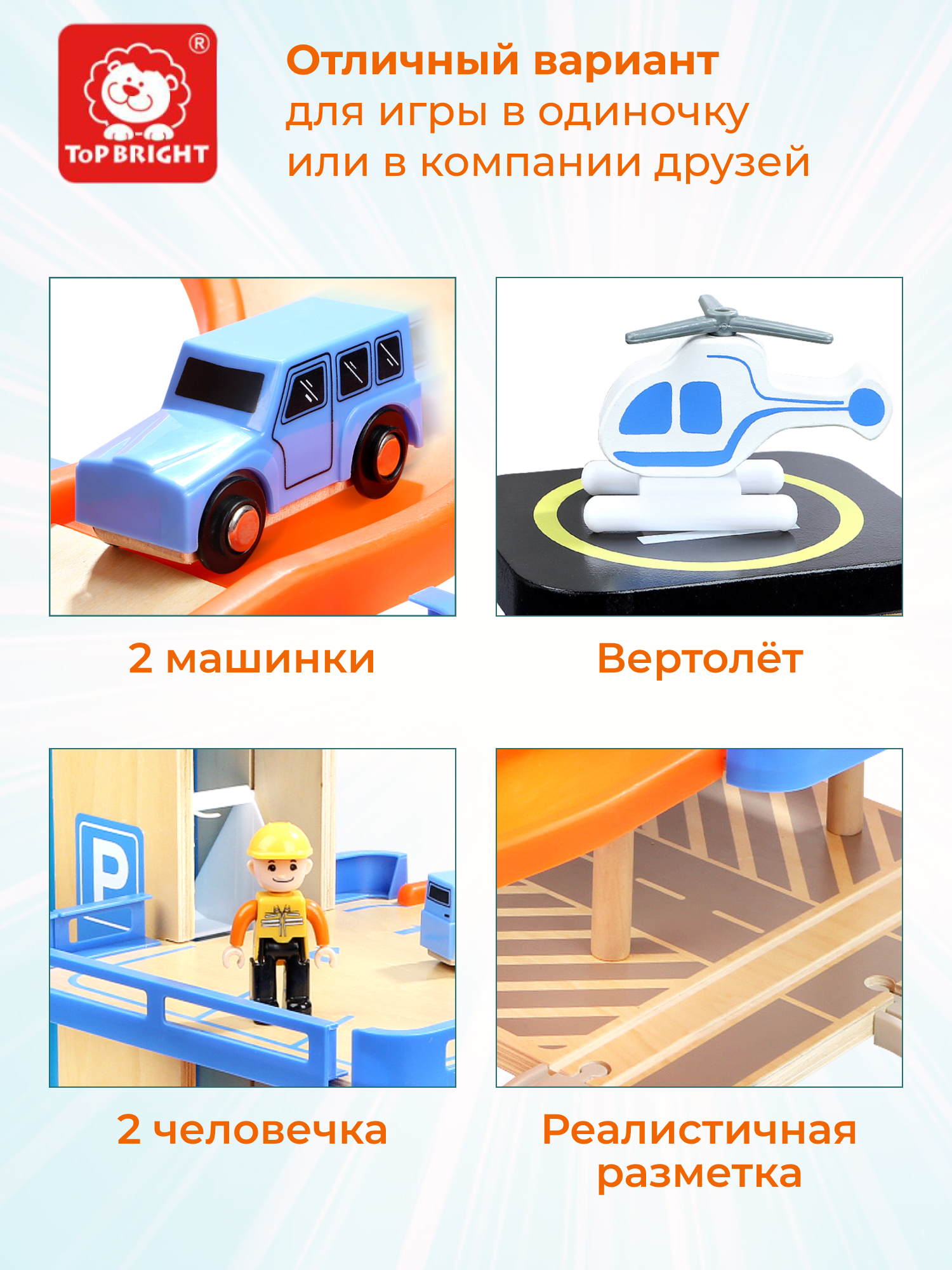 Купить деревянная парковка TOPBRIGHT 3 уровня, гараж, лифт, вертолет,  150154, цены на Мегамаркет