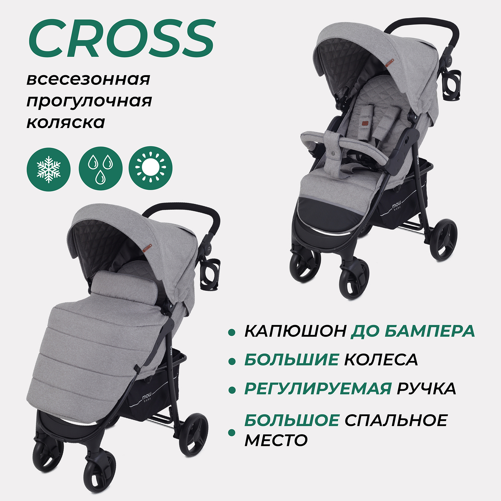 подсмотренное писающие Отзывы о коляска детская MOWBaby CROSS RA089 Gold Beige - отзывы  покупателей на Мегамаркет | детские коляски RA089_Gold beige - 600007072100