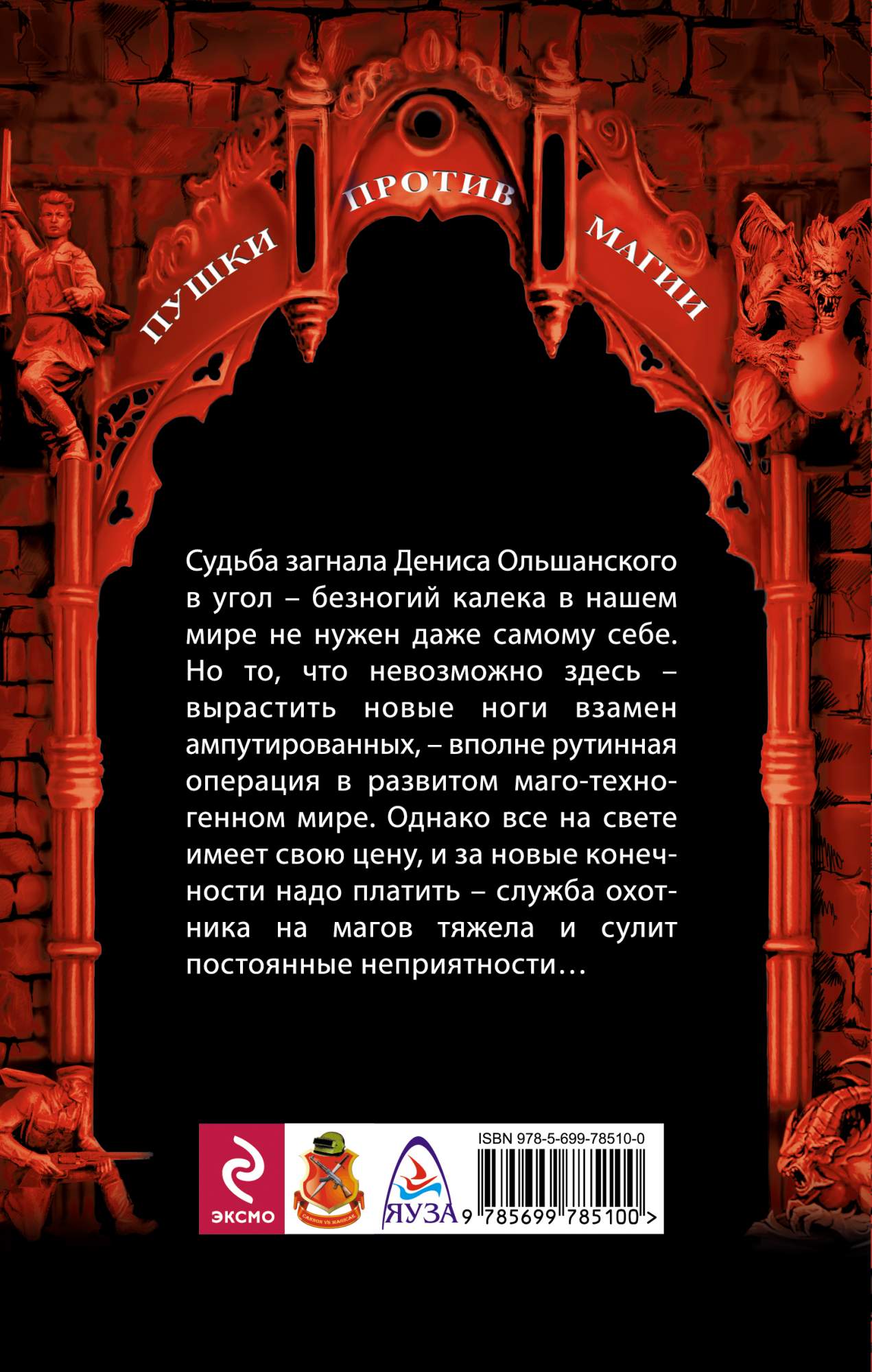 Новобранец, Служба контрмагии : фантастический роман – характеристики на  Мегамаркет