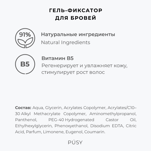 Pusy гель для бровей Ozon