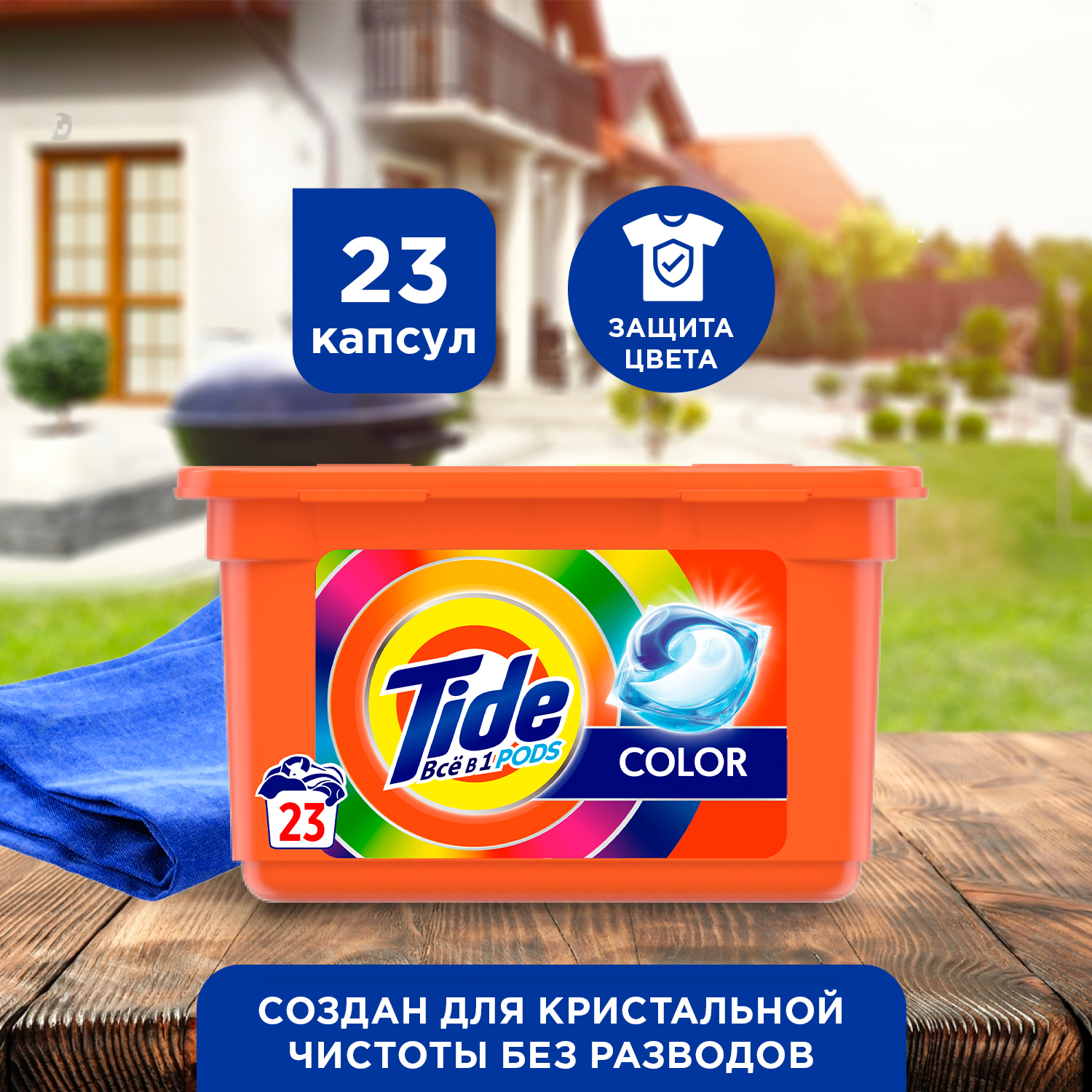 TIDE СМС жидк. в растворимых капсулах Color 23х22.8г - купить в MERAK, цена на Мегамаркет