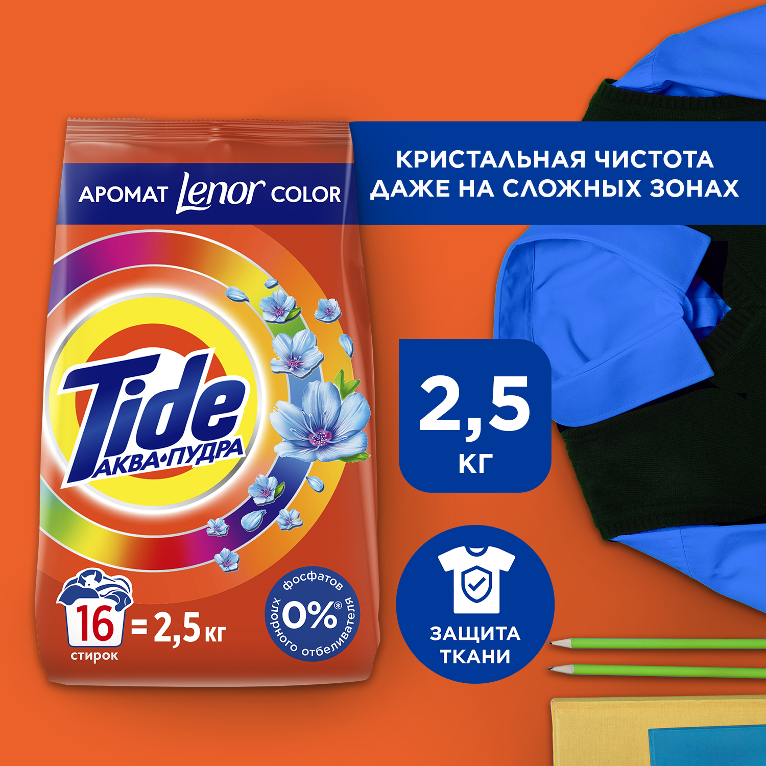 Стиральный порошок Tide Color Lenor Touch of Scent 2.5 кг купить в интернет-магазине, цены на Мегамаркет