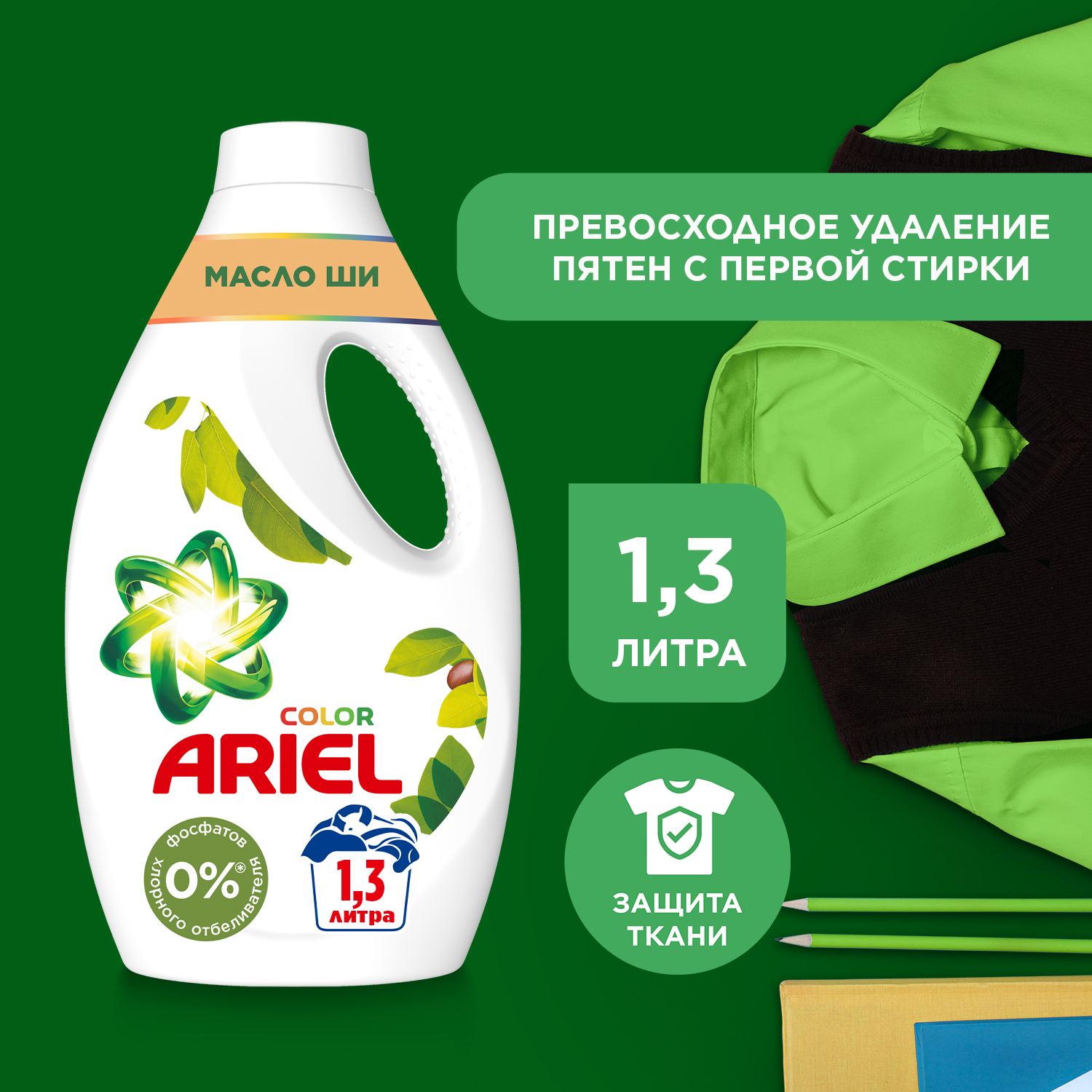 Гель для стирки Ariel Аромат Масла Ши, для цветных тканей 1.3 л - купить в Мегамаркет Воронеж, цена на Мегамаркет