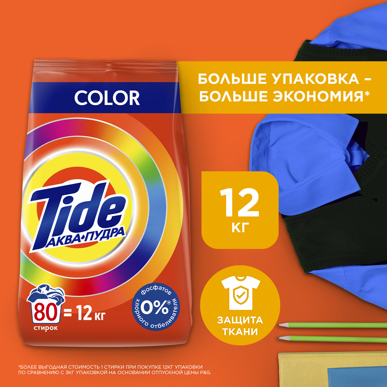 Порошок для стирки Tide сolor 12 кг - купить в Разумный выбор Пушкино (со склада МегаМаркет), цена на Мегамаркет