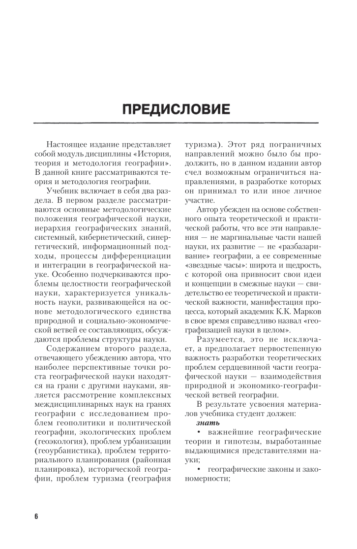 Теория и методология географии – купить в Москве, цены в интернет-магазинах  на Мегамаркет