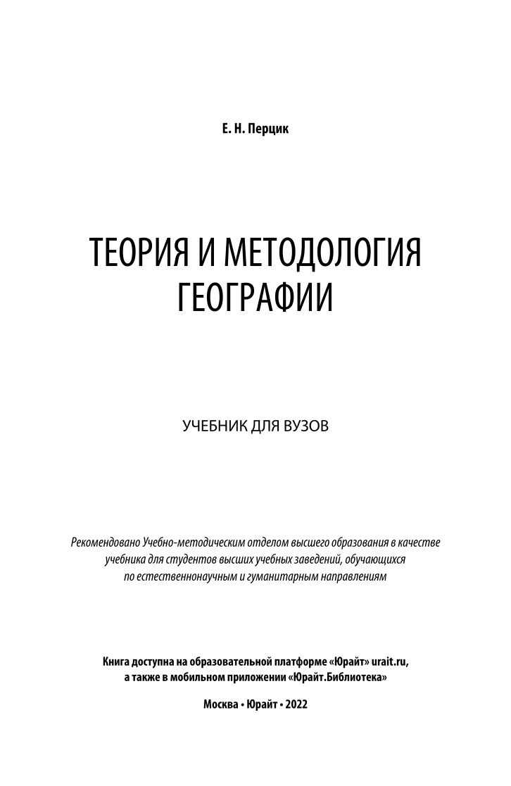 Теория и методология географии – купить в Москве, цены в интернет-магазинах  на Мегамаркет