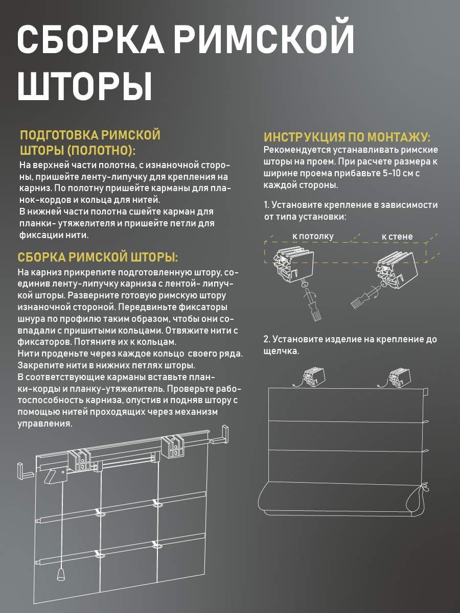 Веревочный карниз для римских штор