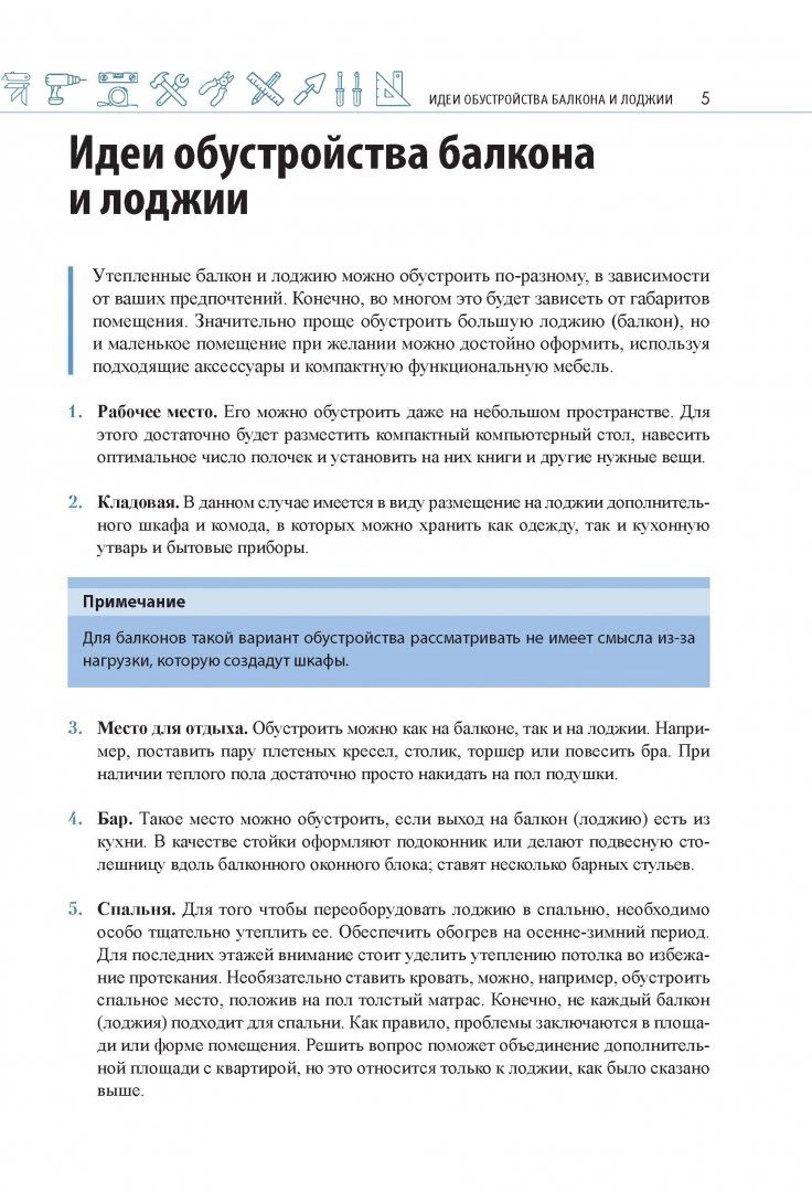 Книга Балкон и лоджия: уютные решения - купить дома и досуга в  интернет-магазинах, цены на Мегамаркет | 672014