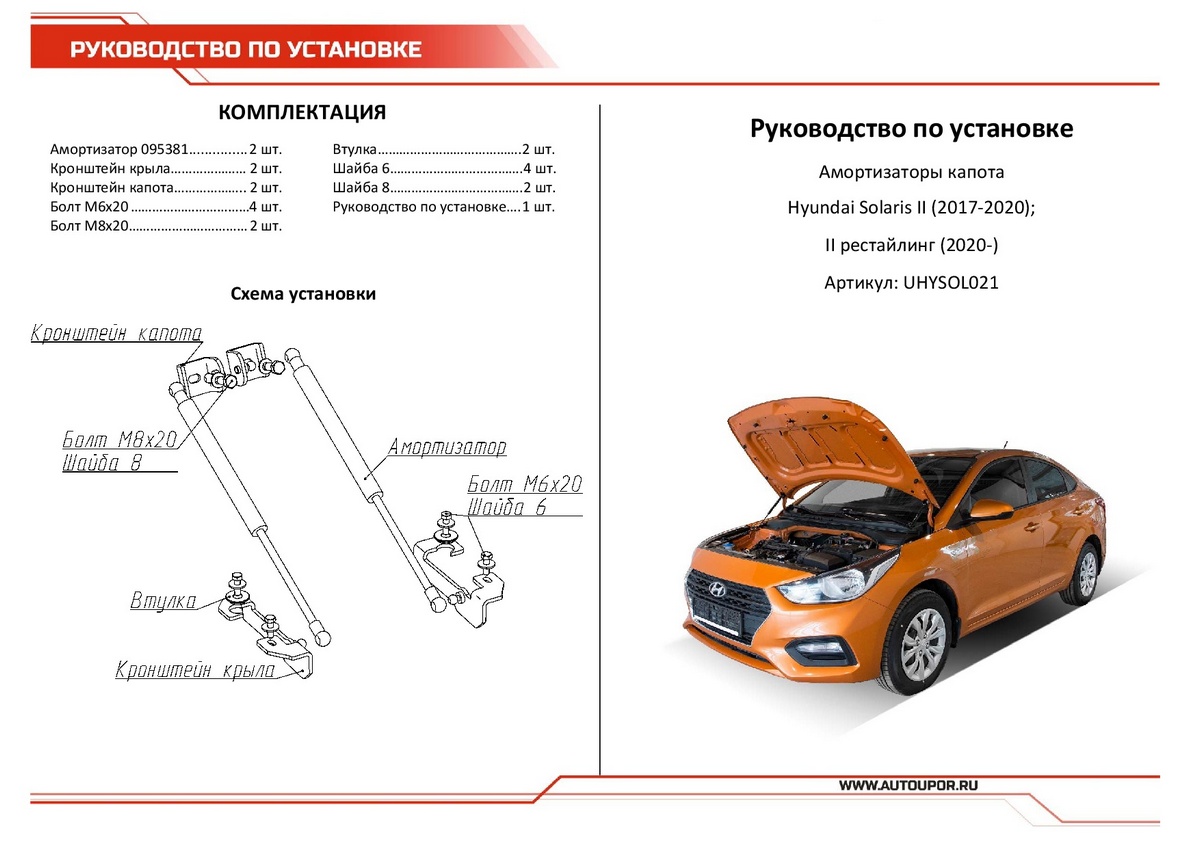 Купить Капот На Солярис 2018 Года