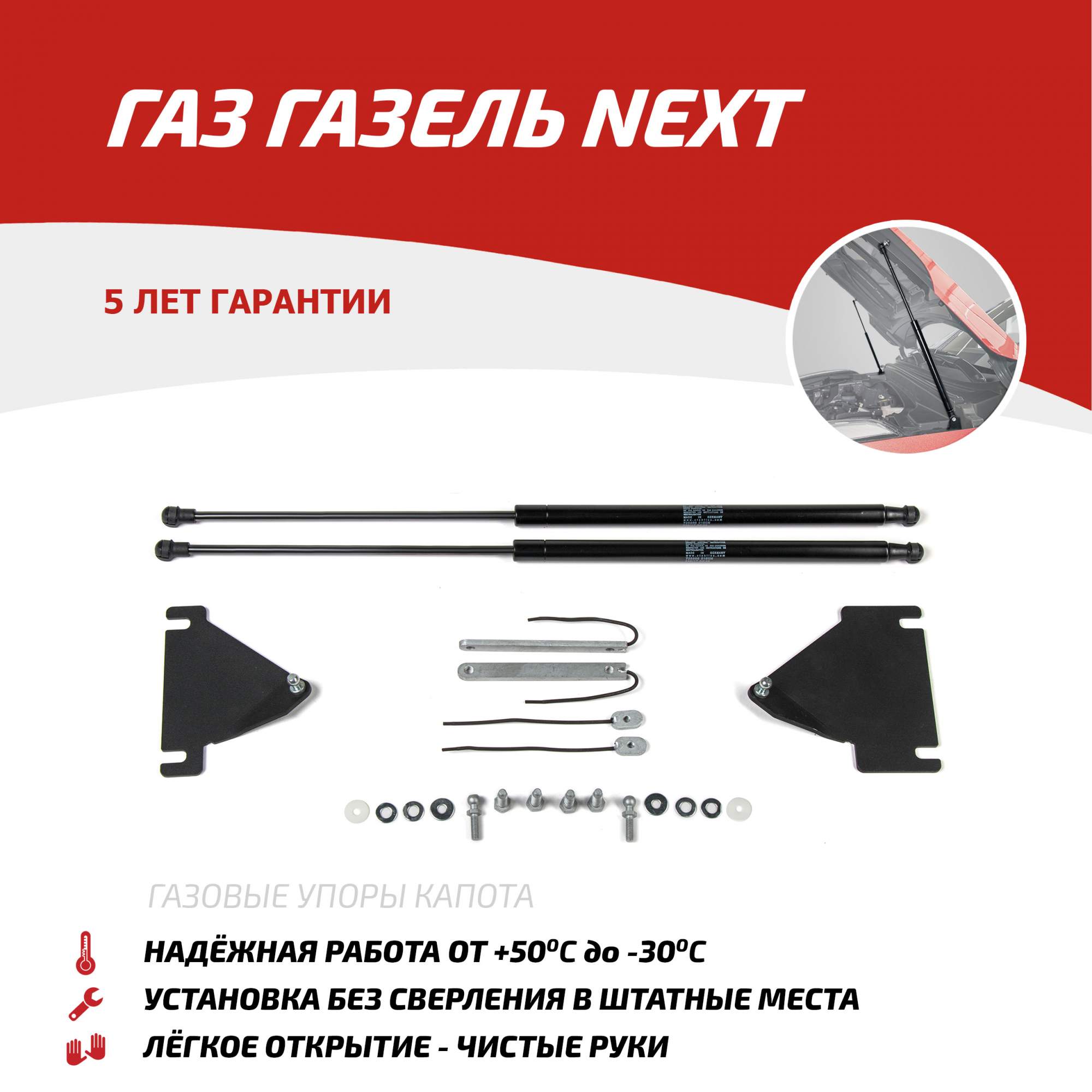 Купить упоры капота АвтоУПОР для ГАЗ ГАЗель Next 2013-н.в., 2 шт.,  UGANEX011, цены на Мегамаркет | Артикул: 100000388213