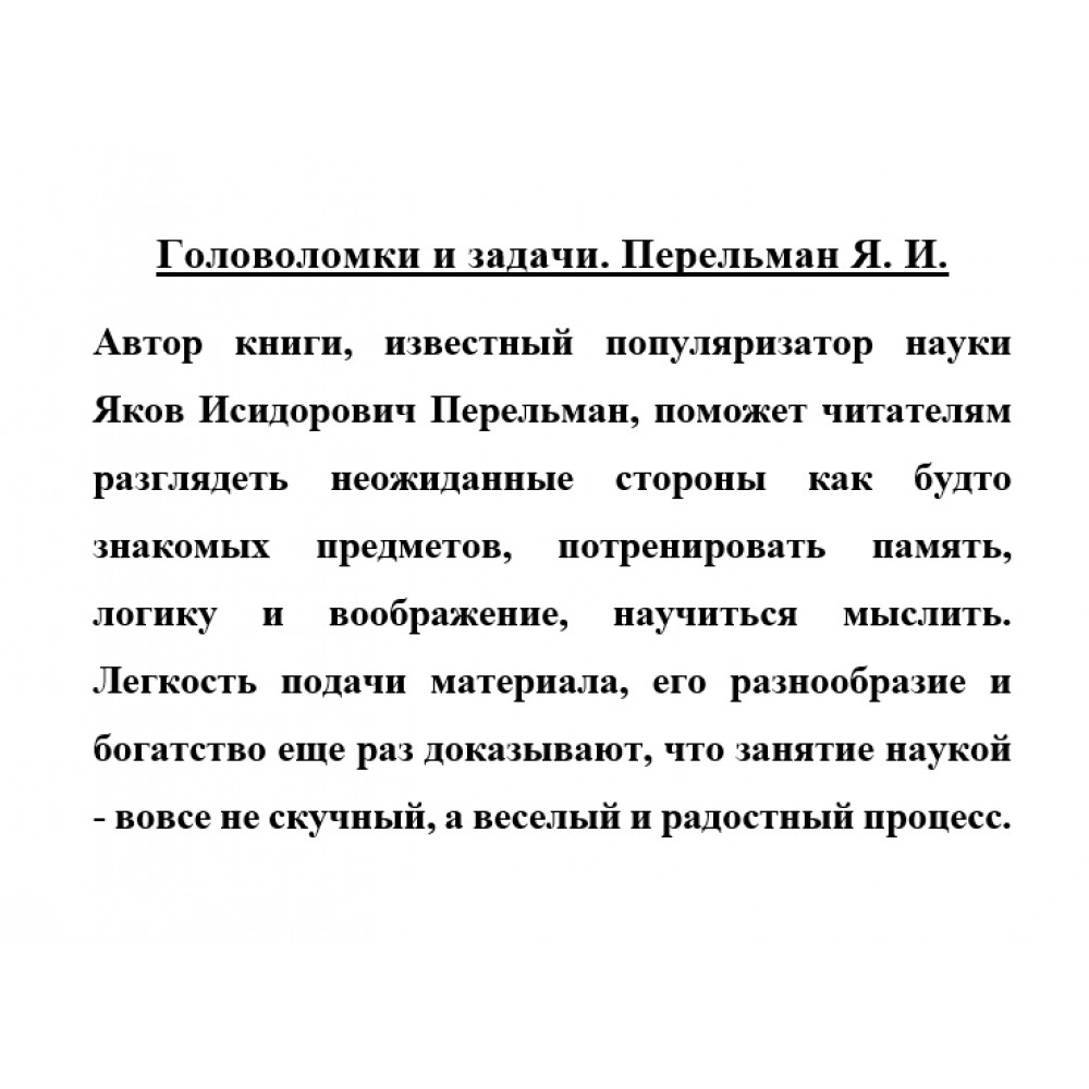 Головоломки и Задачи - купить развивающие книги для детей в  интернет-магазинах, цены на Мегамаркет | 675615